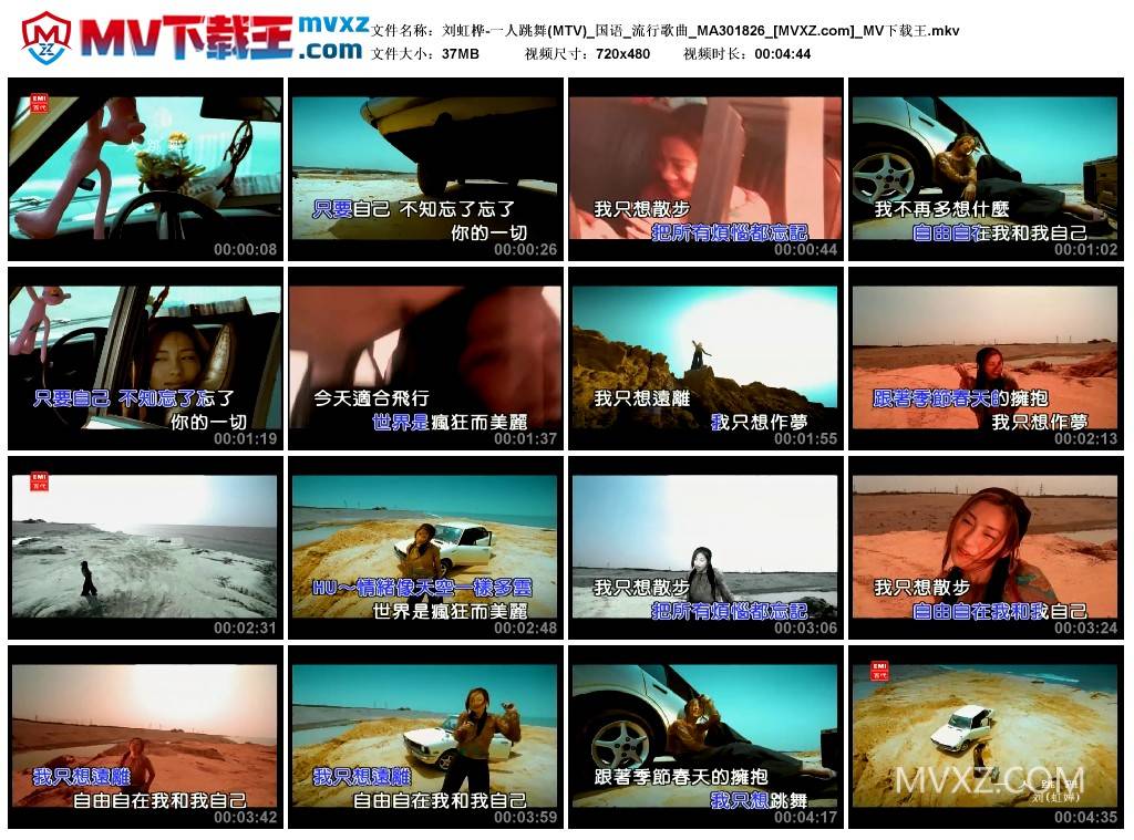 刘虹桦-一人跳舞(MTV)_国语_流行歌曲_MA301826